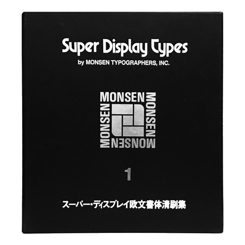 Super Display Types 1 モンセン・スーパーディスプレイ欧文書体清刷集