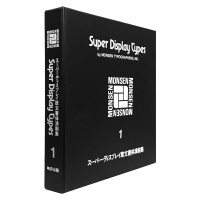 Super Display Types 1 モンセン・スーパーディスプレイ欧文書体清刷集