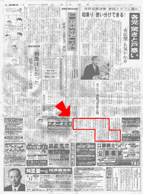 平成13年5月22日朝日新聞31面14版