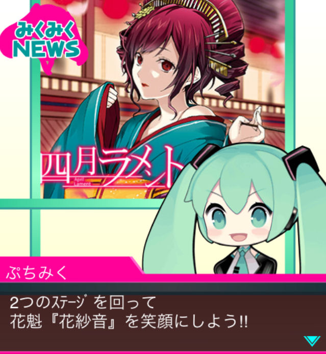 miku-news