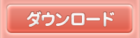 ユーザー様ご提供素材